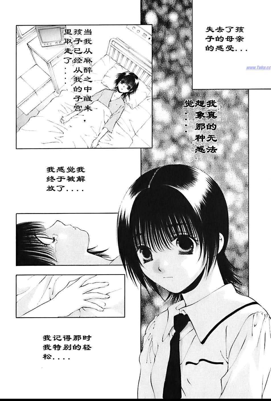 《惨痛处女》漫画 03卷