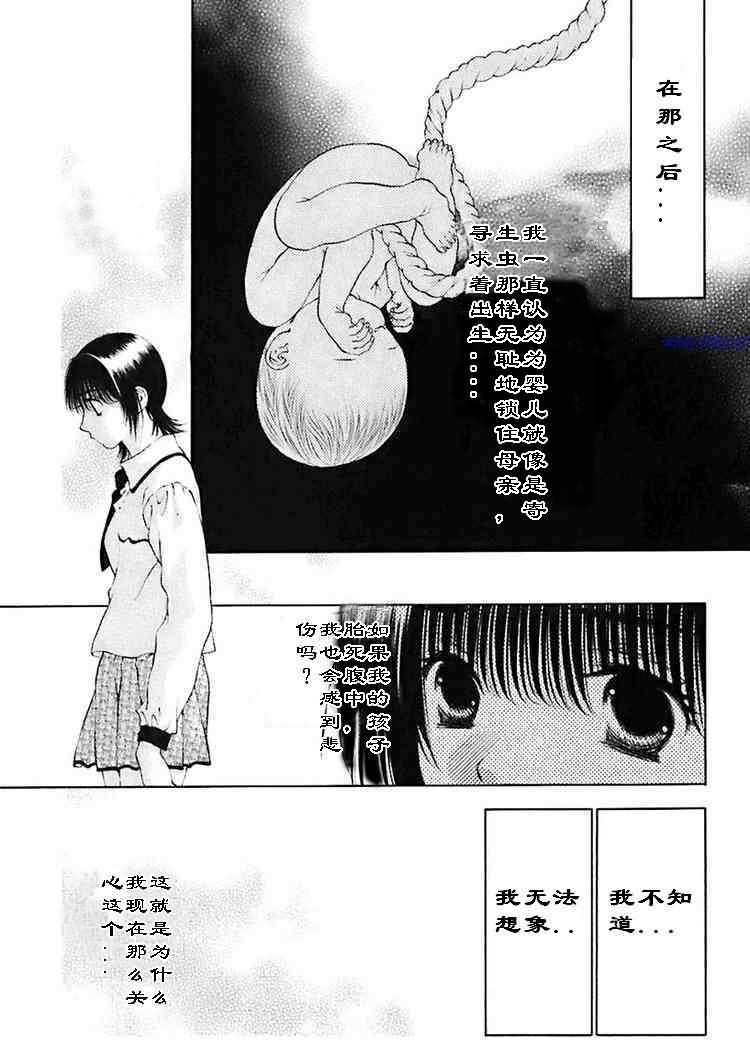 《惨痛处女》漫画 03卷