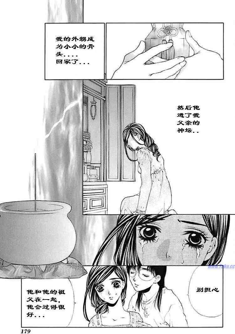 《惨痛处女》漫画 03卷