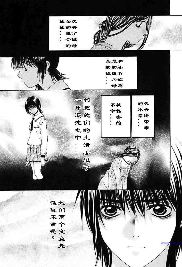 《惨痛处女》漫画 03卷