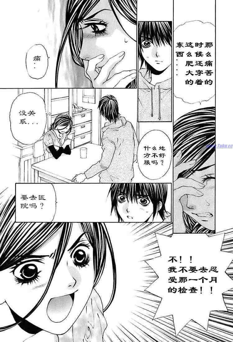 《惨痛处女》漫画 03卷