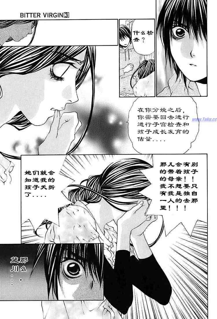 《惨痛处女》漫画 03卷