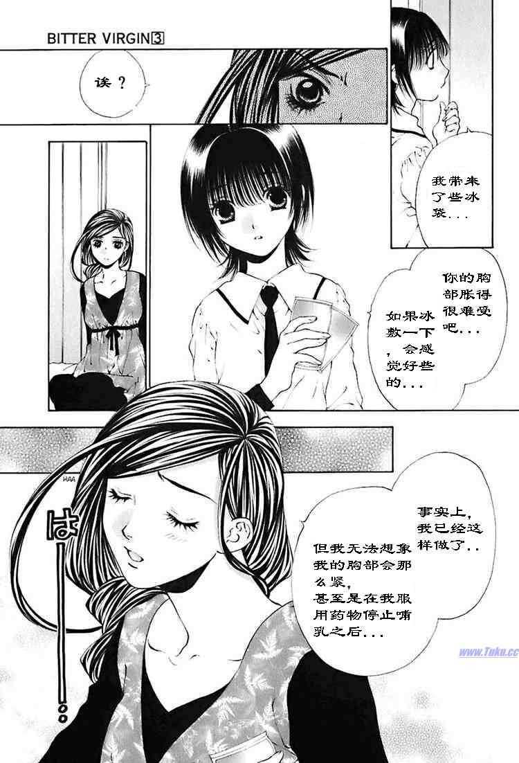 《惨痛处女》漫画 03卷