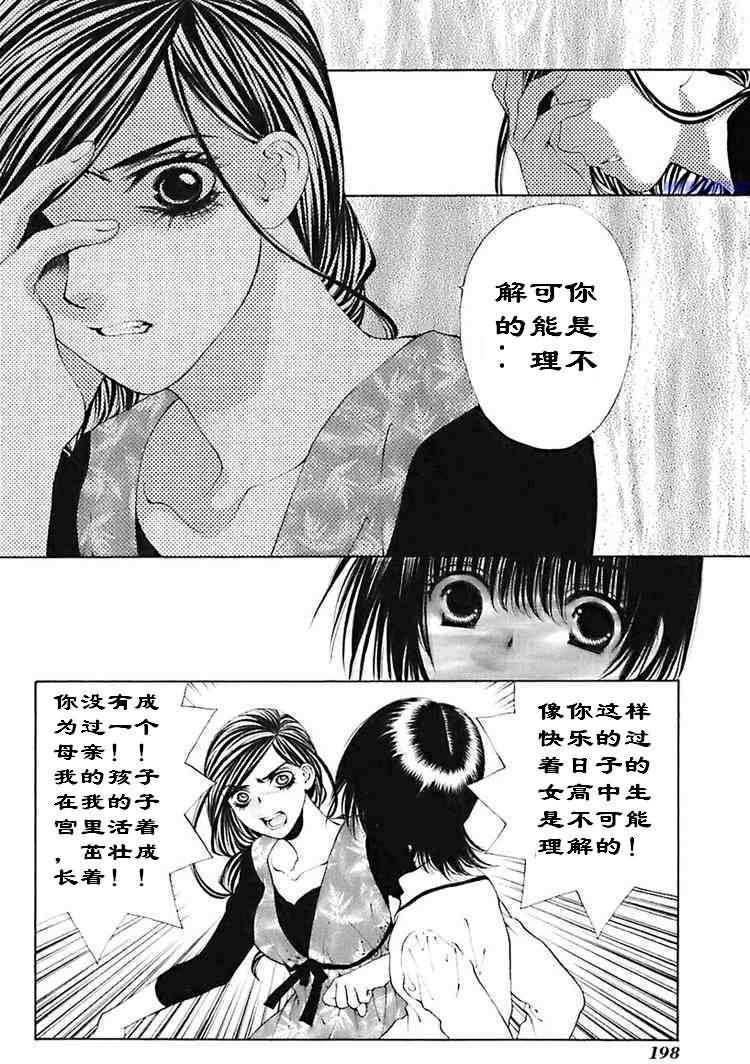 《惨痛处女》漫画 03卷