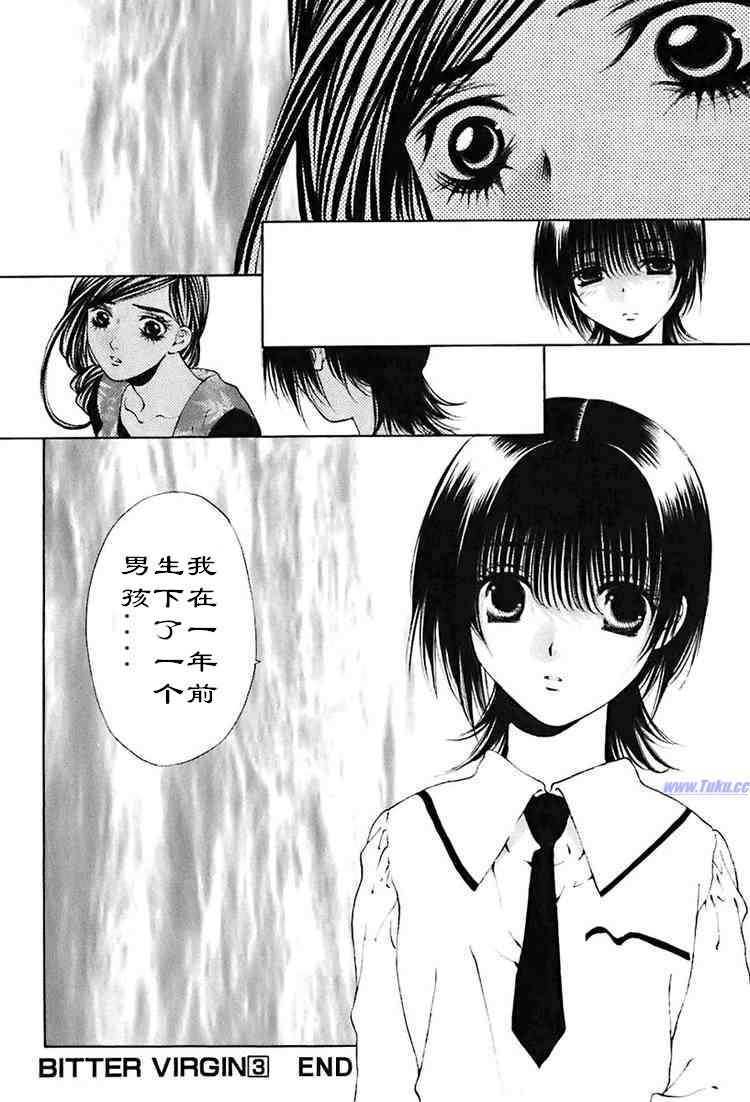 《惨痛处女》漫画 03卷