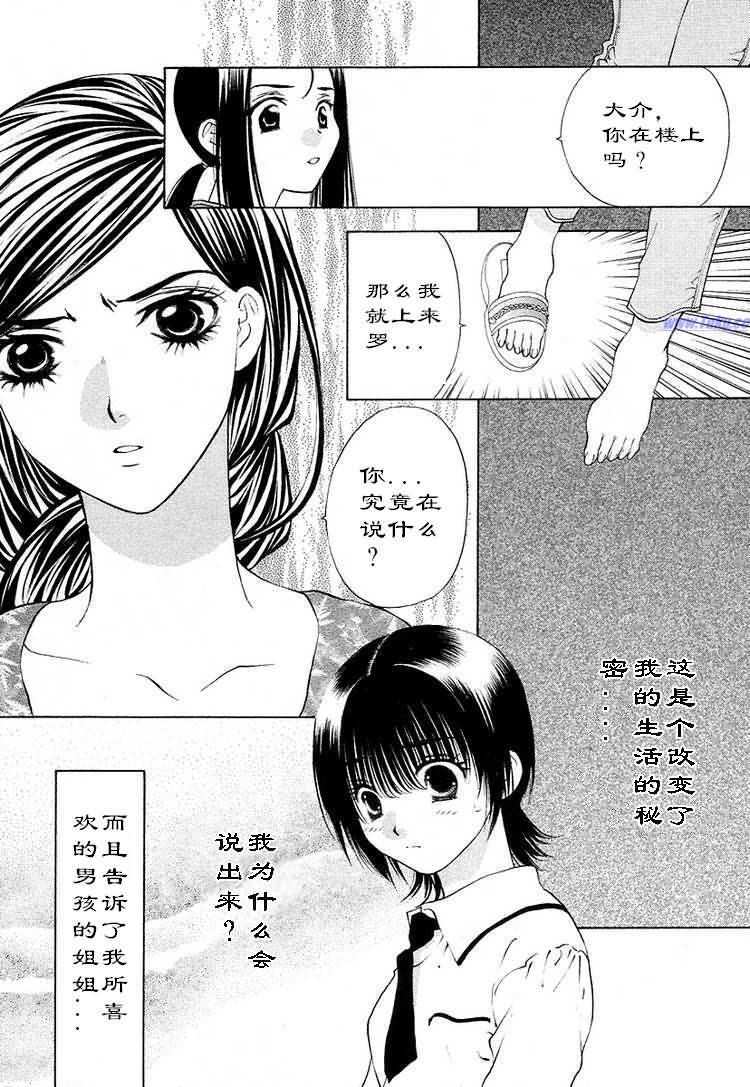 《惨痛处女》漫画 04卷