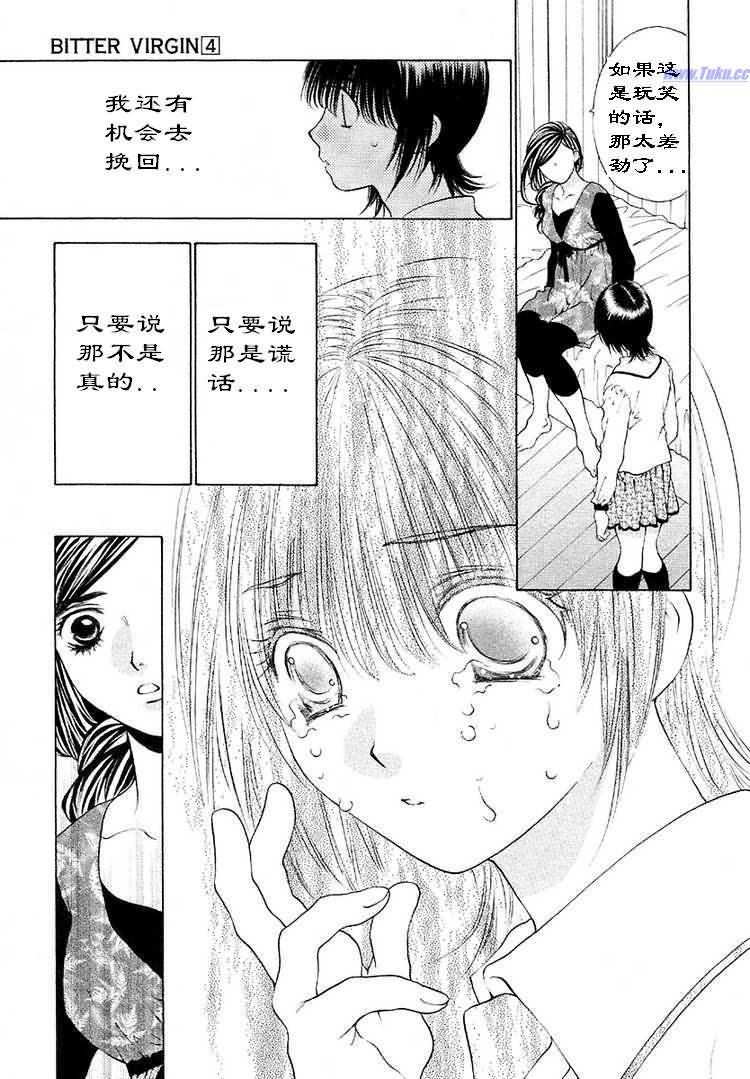 《惨痛处女》漫画 04卷