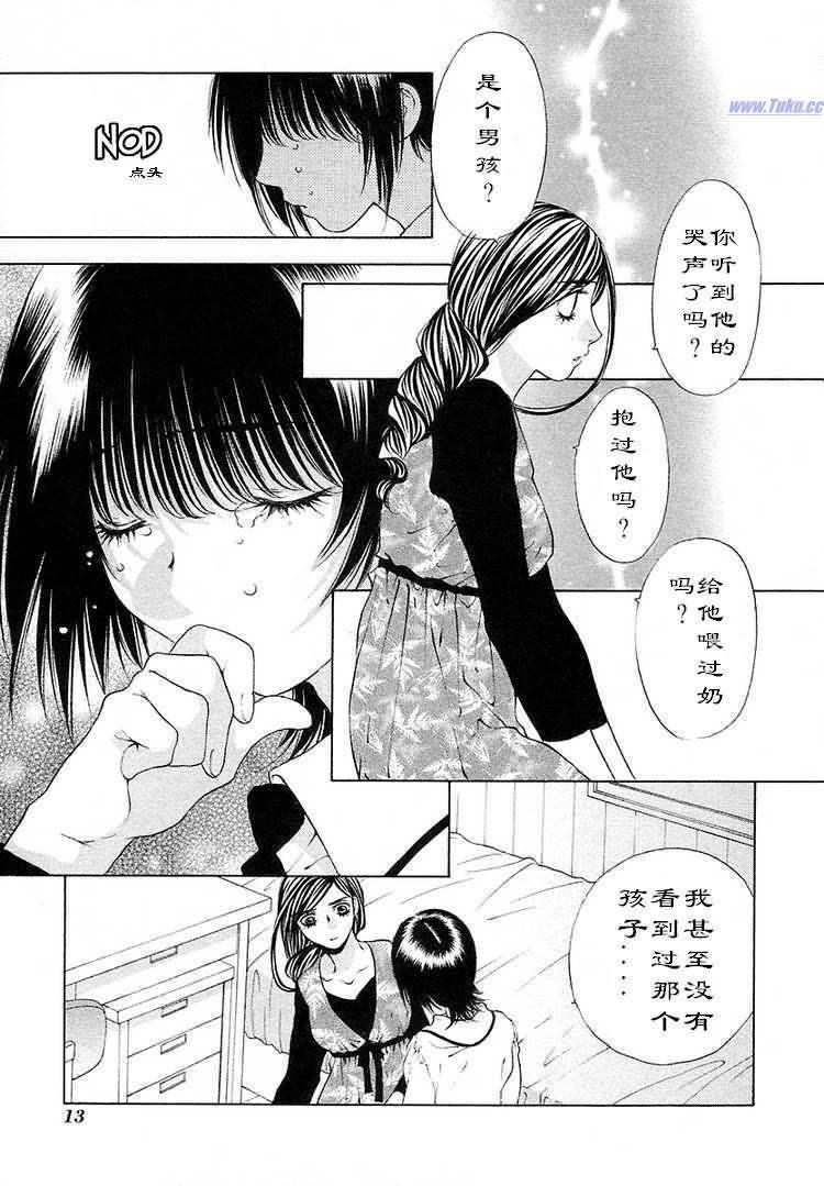 《惨痛处女》漫画 04卷