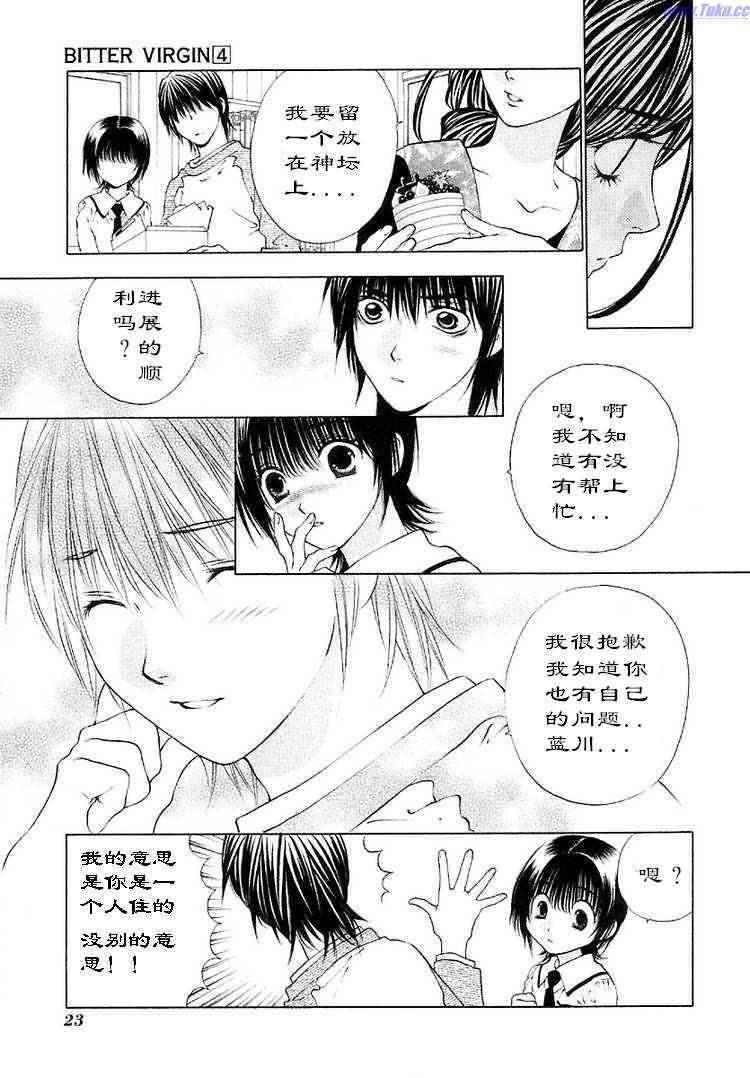 《惨痛处女》漫画 04卷