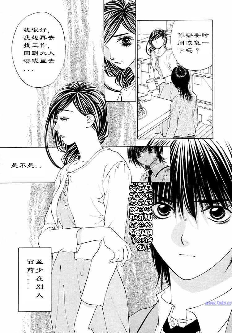 《惨痛处女》漫画 04卷