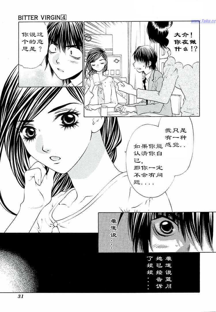 《惨痛处女》漫画 04卷