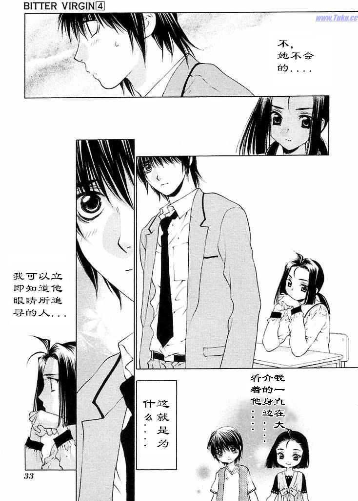 《惨痛处女》漫画 04卷