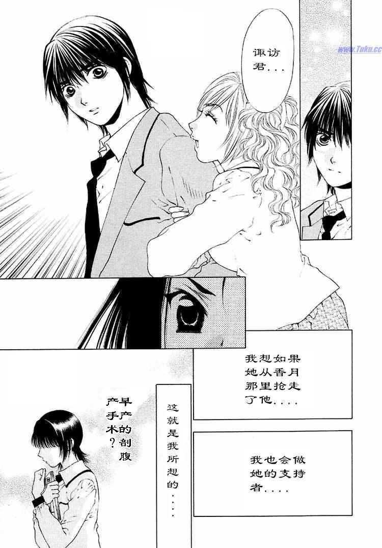 《惨痛处女》漫画 04卷