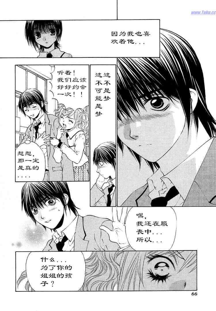 《惨痛处女》漫画 04卷