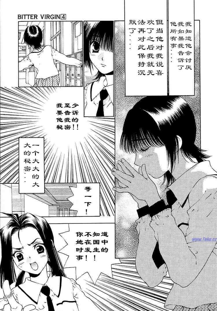 《惨痛处女》漫画 04卷