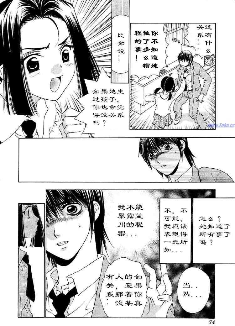 《惨痛处女》漫画 04卷