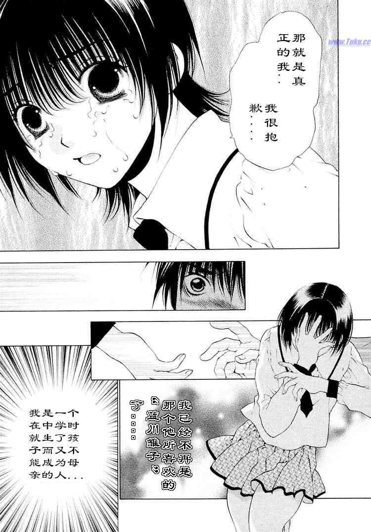 《惨痛处女》漫画 04卷