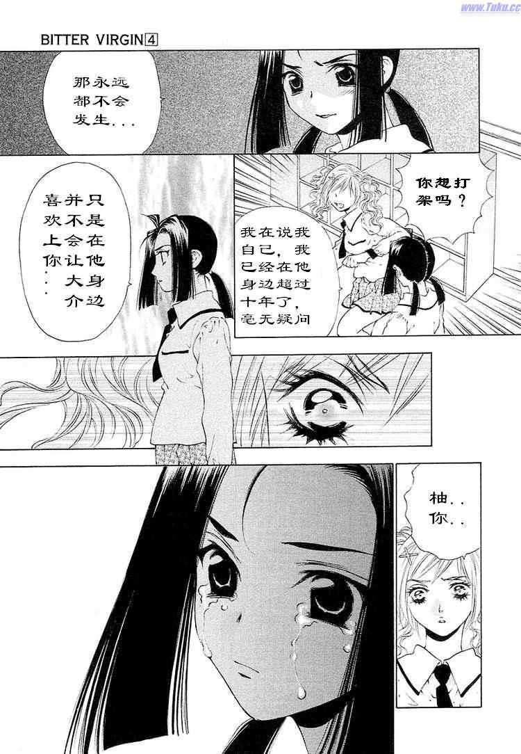 《惨痛处女》漫画 04卷