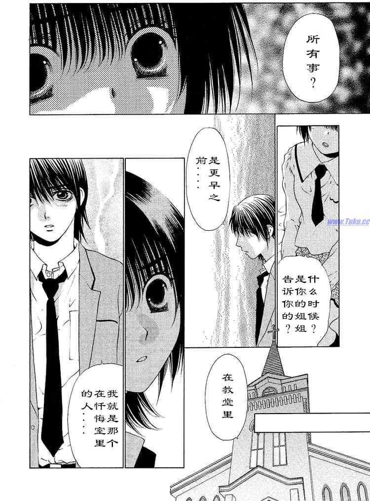 《惨痛处女》漫画 04卷