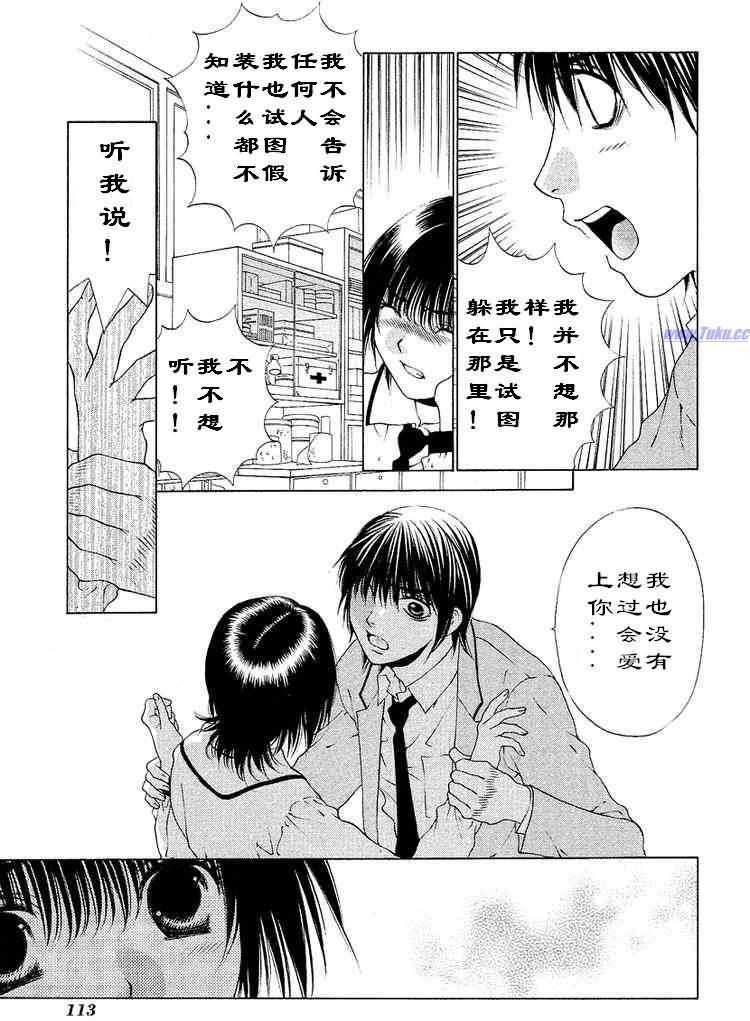 《惨痛处女》漫画 04卷