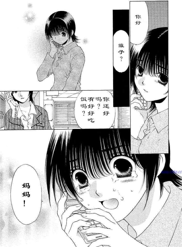 《惨痛处女》漫画 04卷