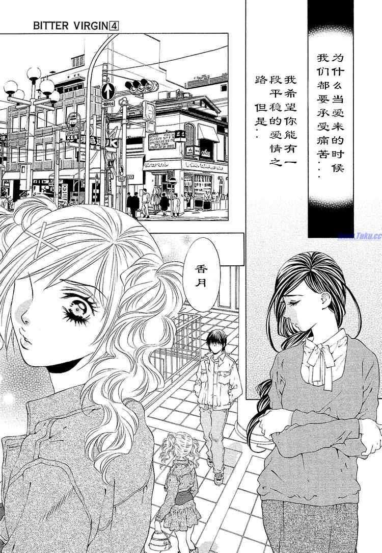 《惨痛处女》漫画 04卷