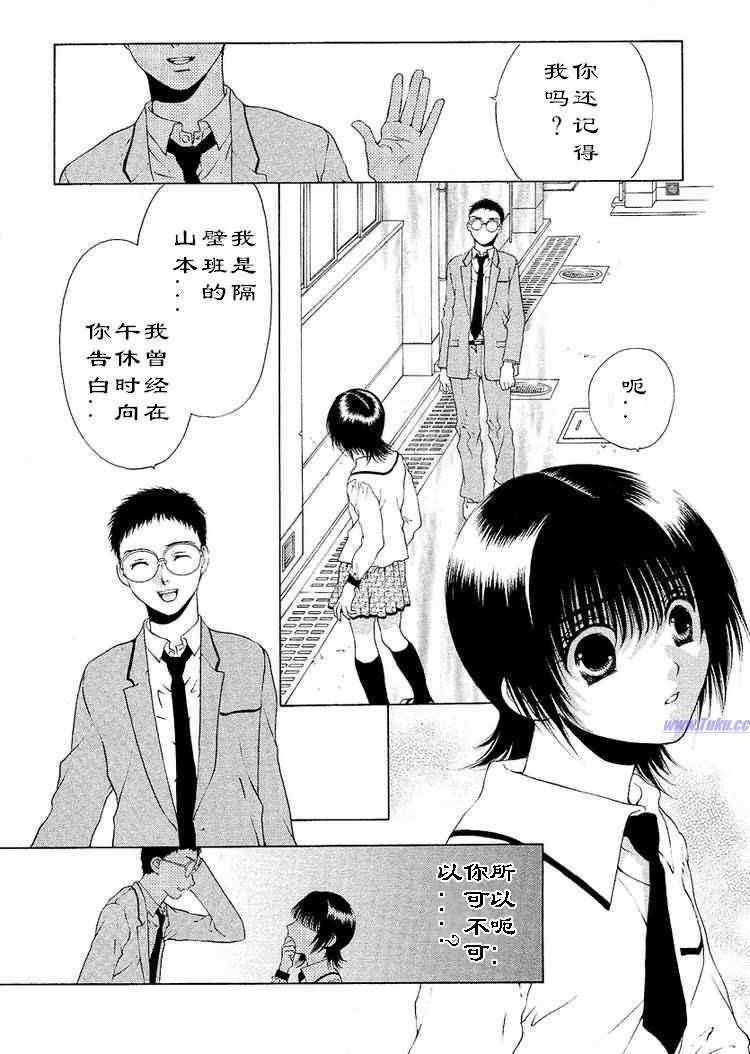 《惨痛处女》漫画 04卷