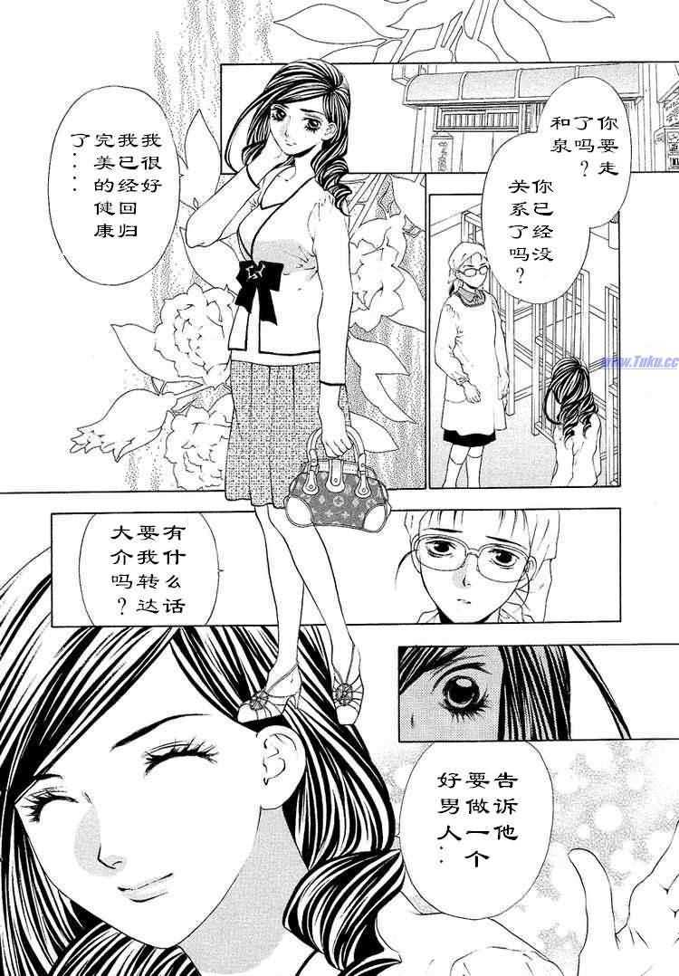 《惨痛处女》漫画 04卷