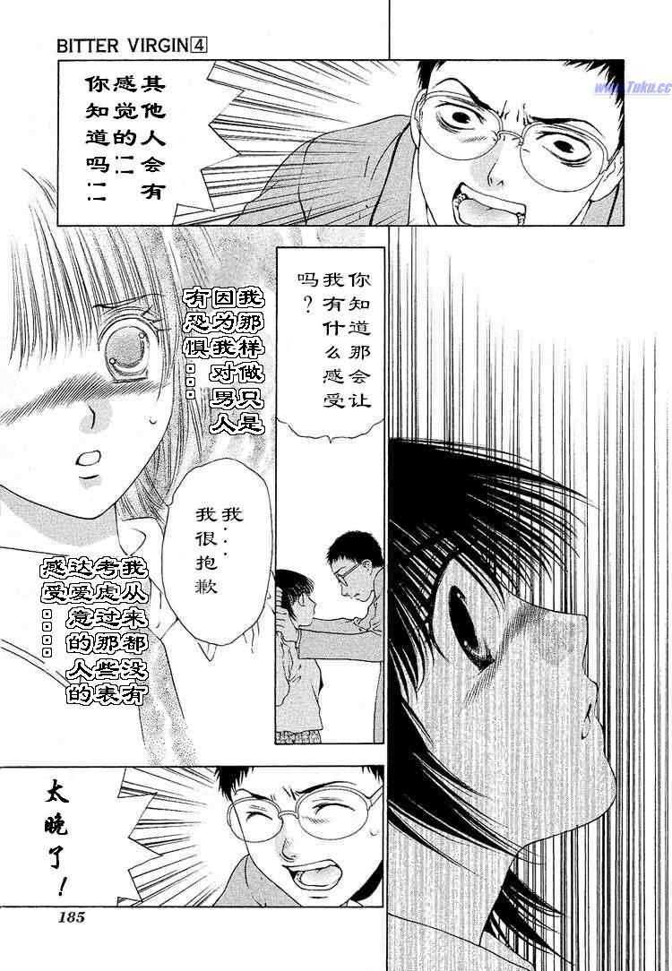 《惨痛处女》漫画 04卷