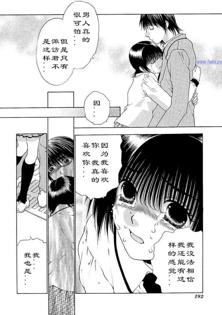 《惨痛处女》漫画 04卷