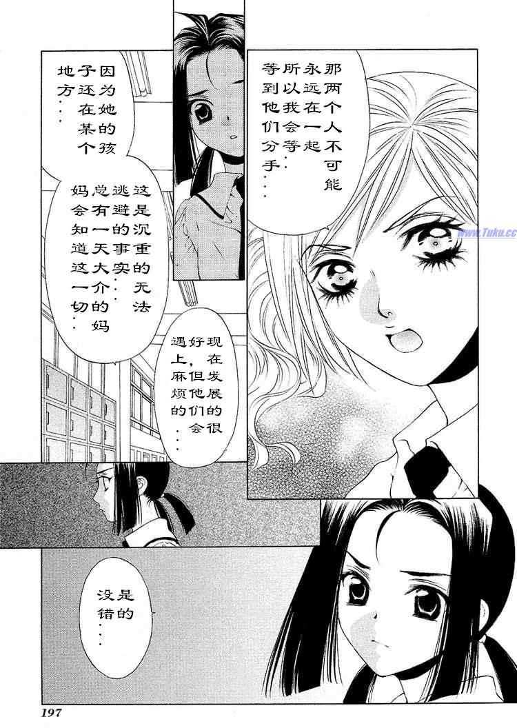 《惨痛处女》漫画 04卷