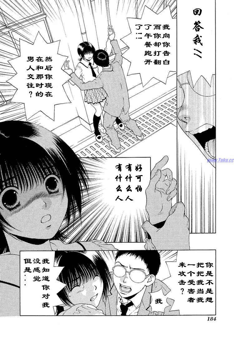 《惨痛处女》漫画 032集