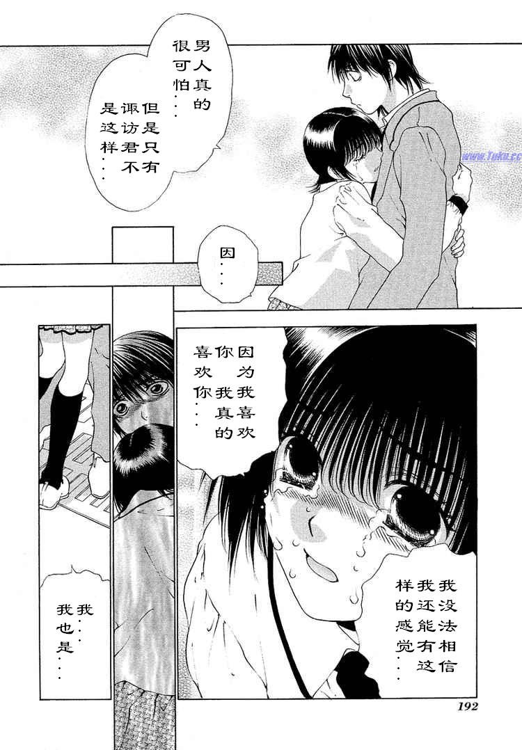 《惨痛处女》漫画 032集