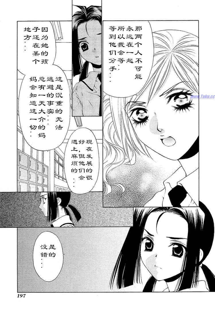 《惨痛处女》漫画 032集