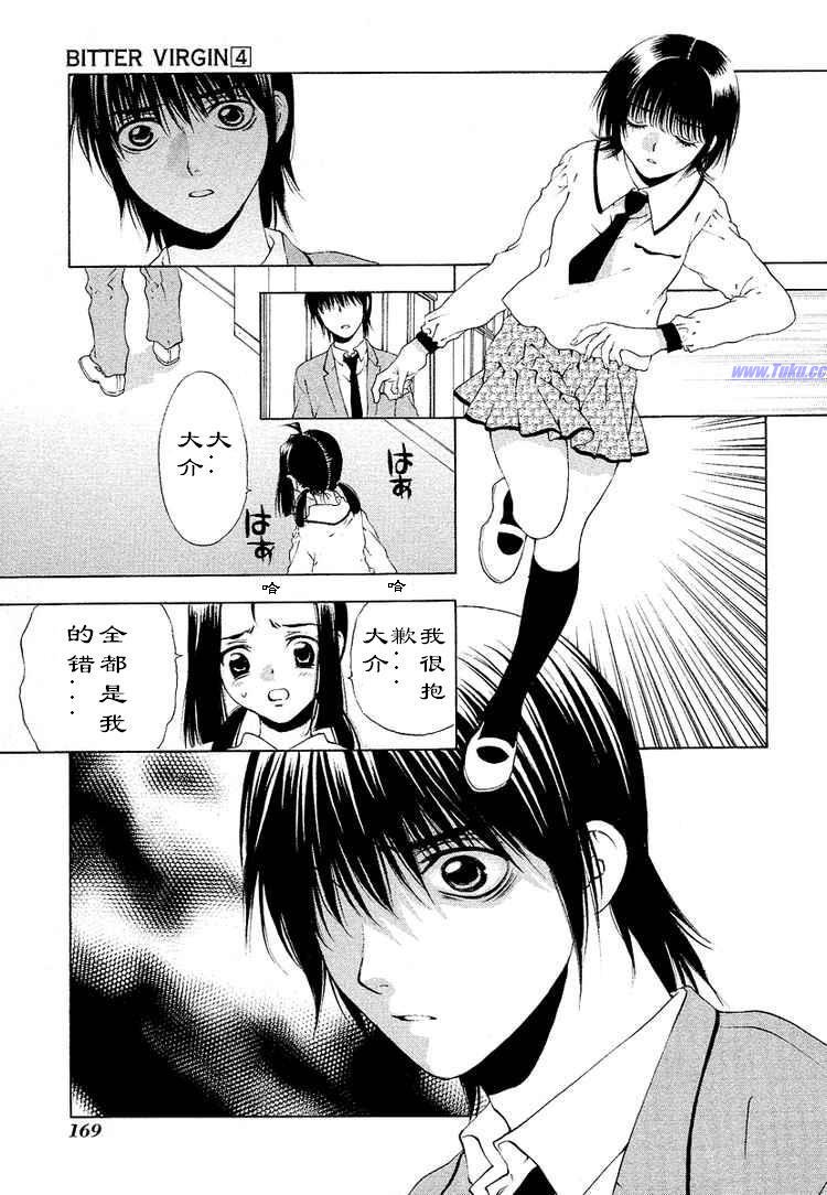 《惨痛处女》漫画 031集