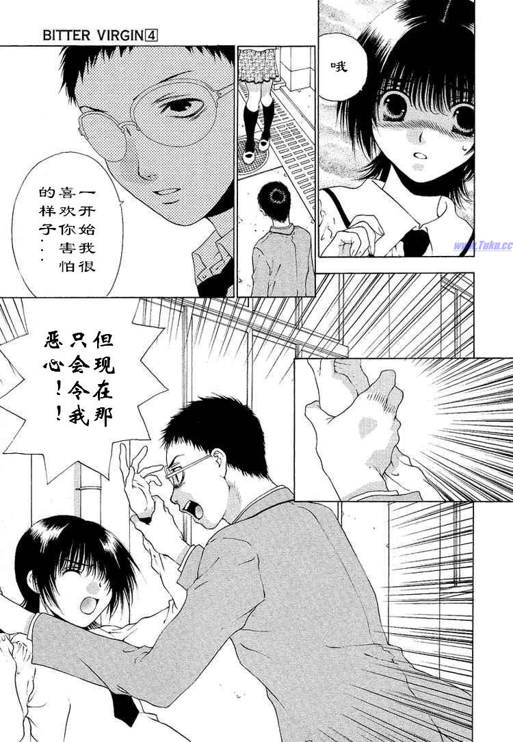 《惨痛处女》漫画 031集