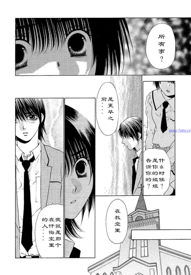 《惨痛处女》漫画 029集