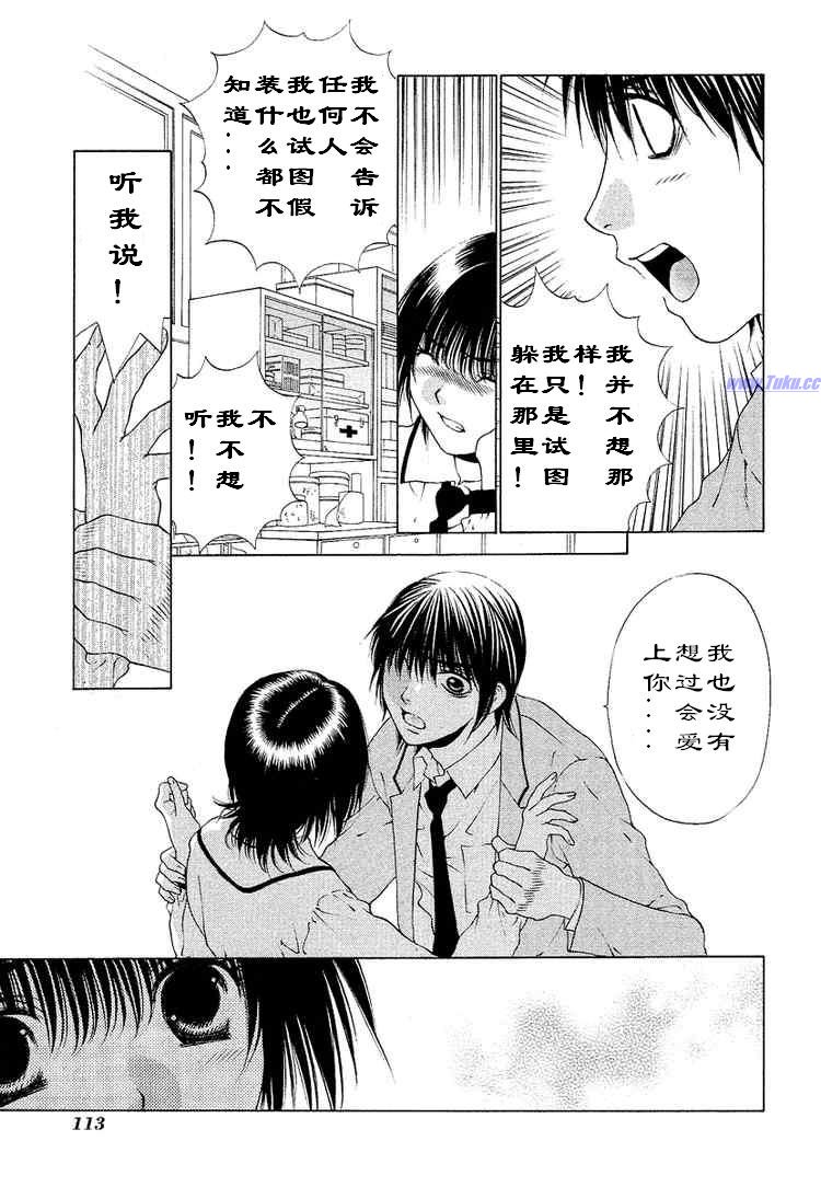 《惨痛处女》漫画 029集