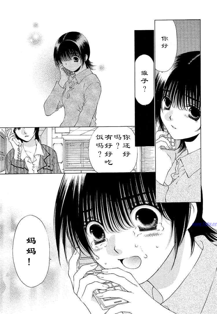 《惨痛处女》漫画 029集