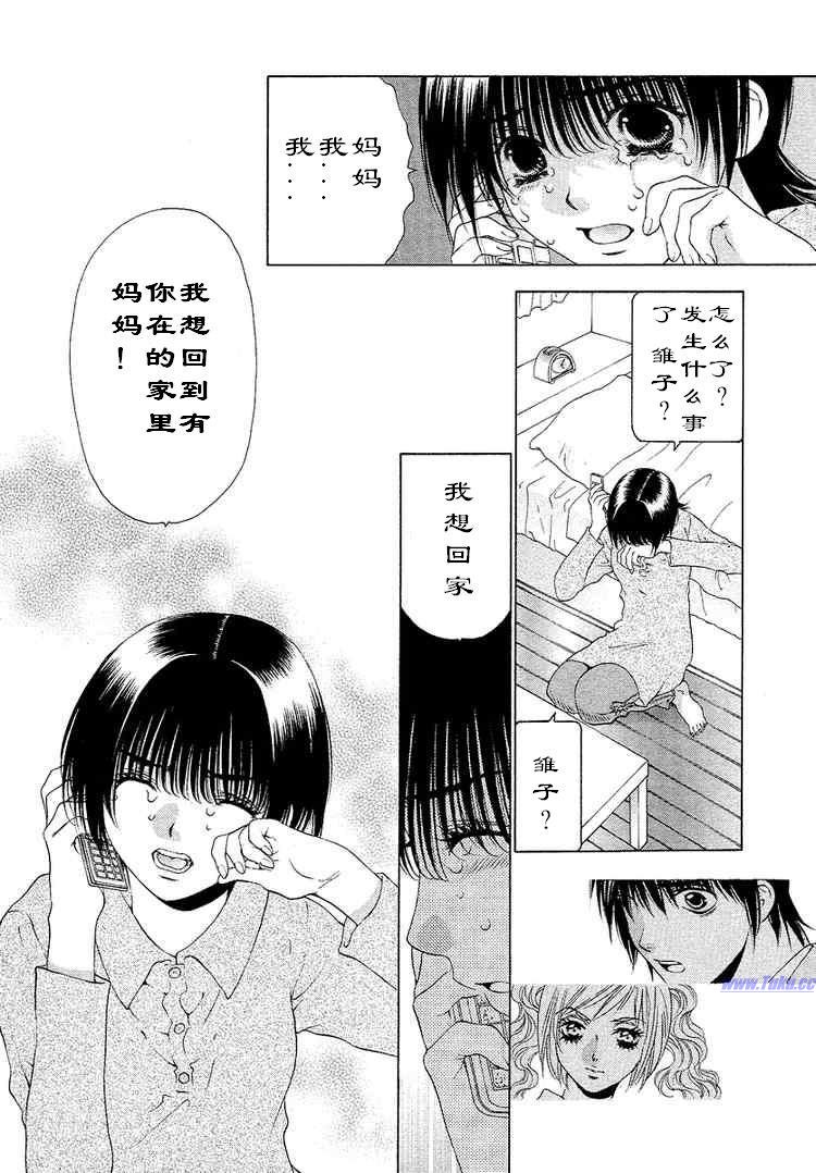 《惨痛处女》漫画 029集