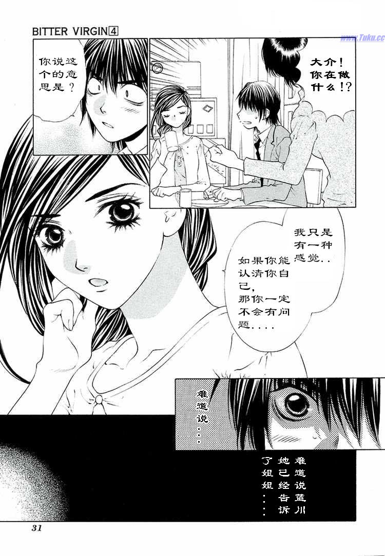 《惨痛处女》漫画 026集