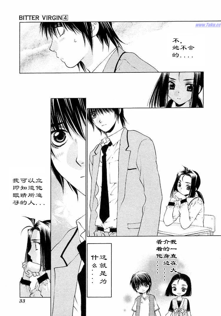 《惨痛处女》漫画 026集