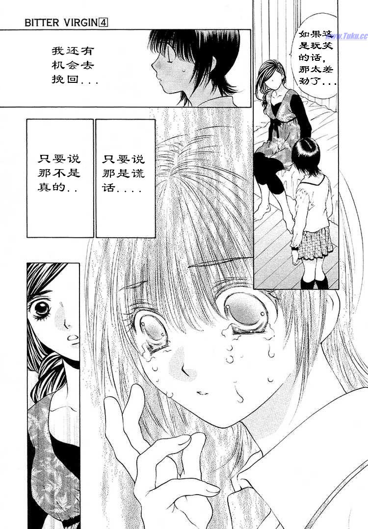 《惨痛处女》漫画 025集