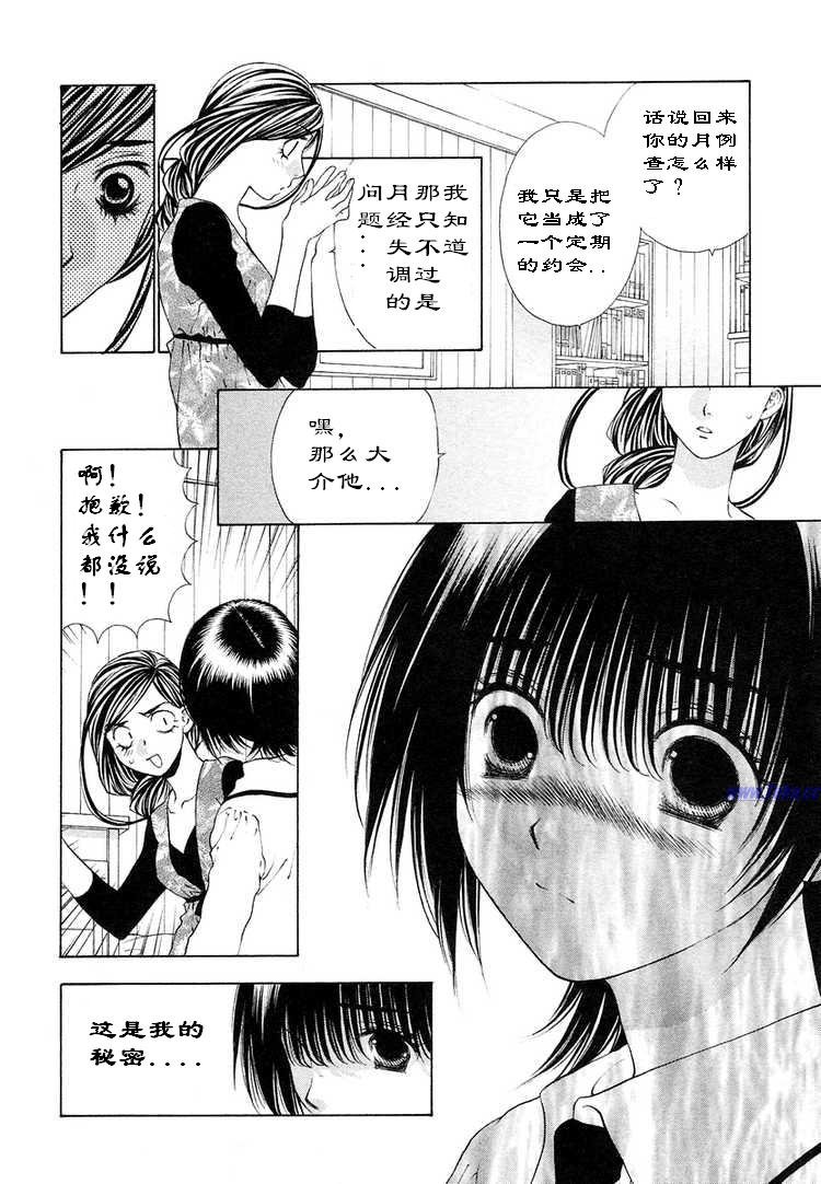 《惨痛处女》漫画 025集