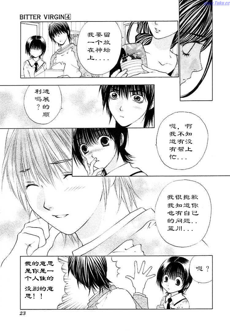 《惨痛处女》漫画 025集