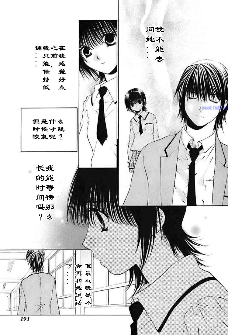 《惨痛处女》漫画 024集