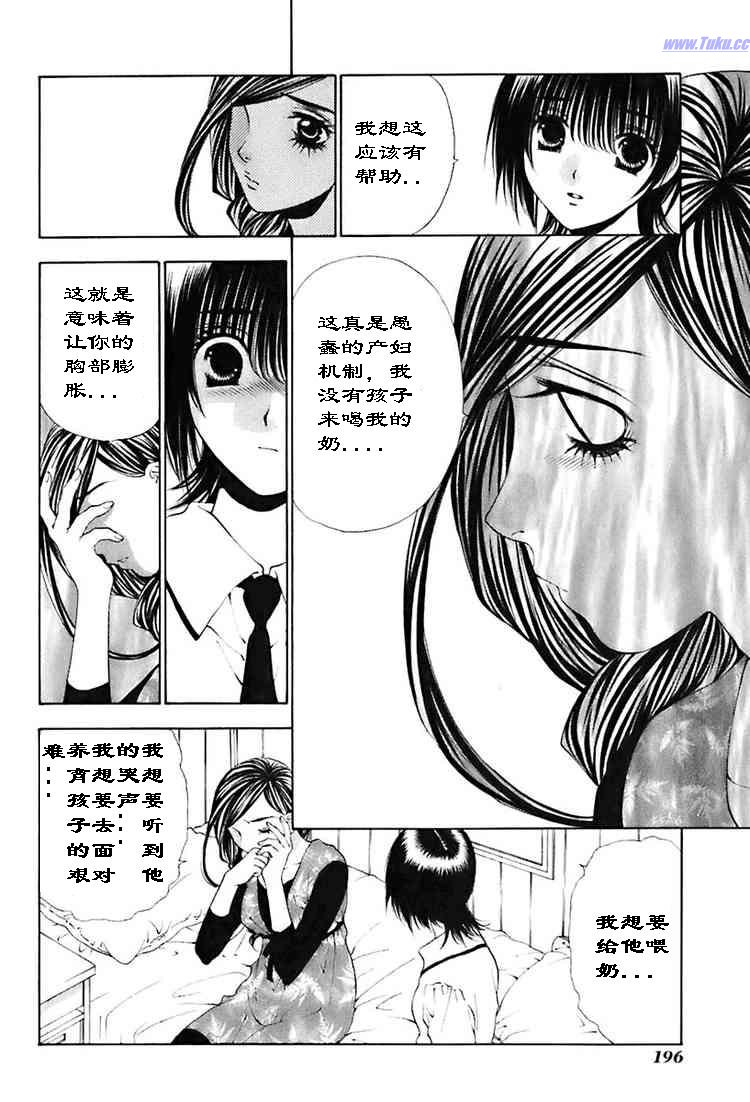 《惨痛处女》漫画 024集