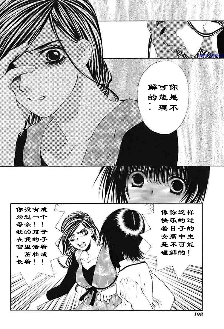 《惨痛处女》漫画 024集