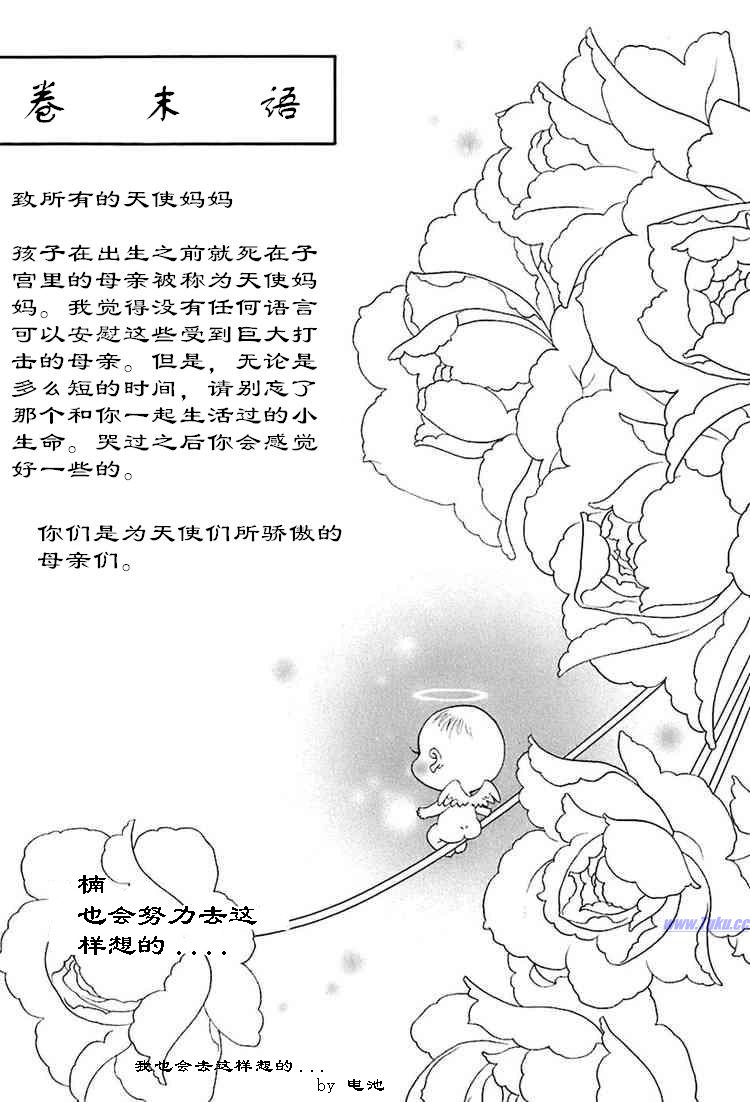 《惨痛处女》漫画 024集