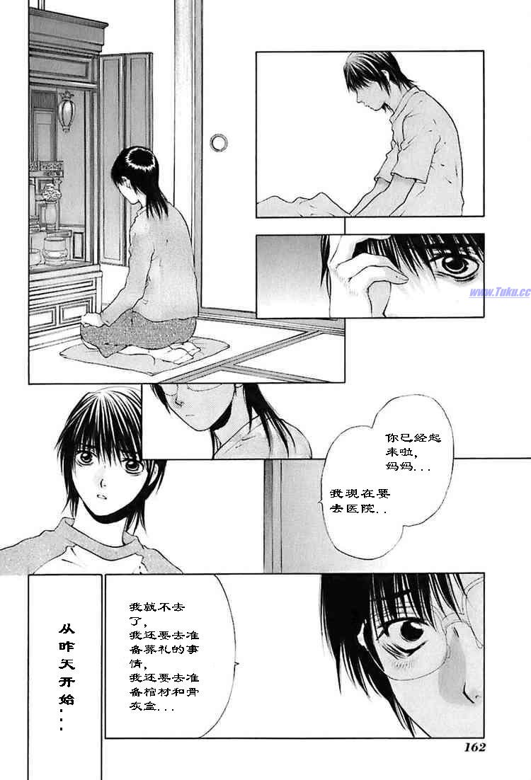 《惨痛处女》漫画 023集